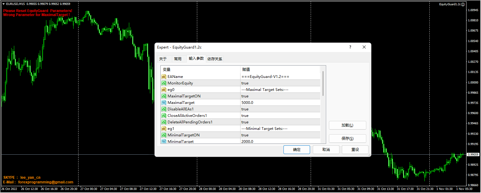EquityGuard1.2c 截图